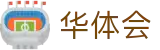 华体会（HTH）中国官网 - 官方电脑端登录
